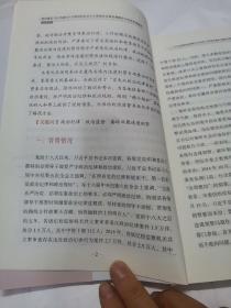 贯彻落实习近平新时代中国特色社会主义思想在改革发展稳定中攻坚克难案例（防范化解重大风险+生态文明建设+党的建设）（3册合售）