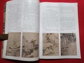 期刊杂志《收藏与投资：石涛罗汉专辑》2012年1月总第26期（收藏与投资杂志社，南方出版社、赵云鹤）第二本发布