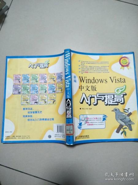 新编Windows Vista中文版入门与提高(1CD)