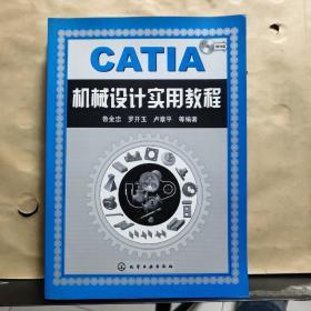 CATIA机械设计实用教程（附光盘）