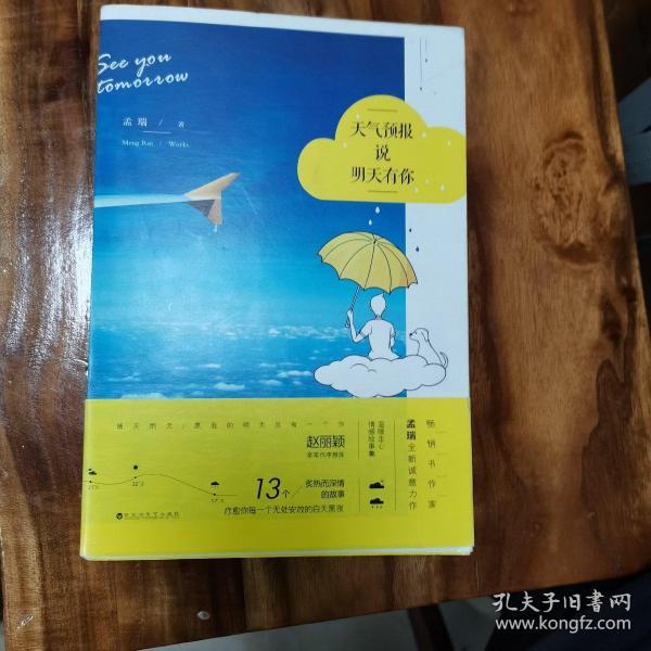 天气预报说明天有你