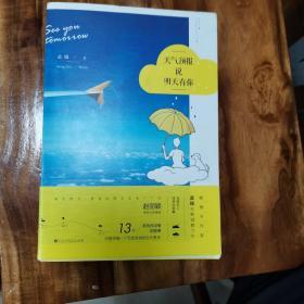 天气预报说明天有你