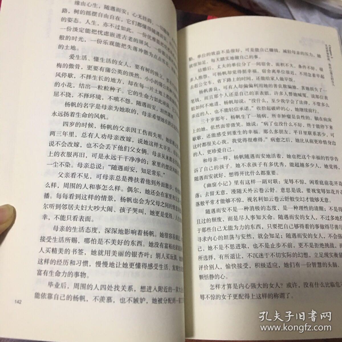 做内心强大的女人2