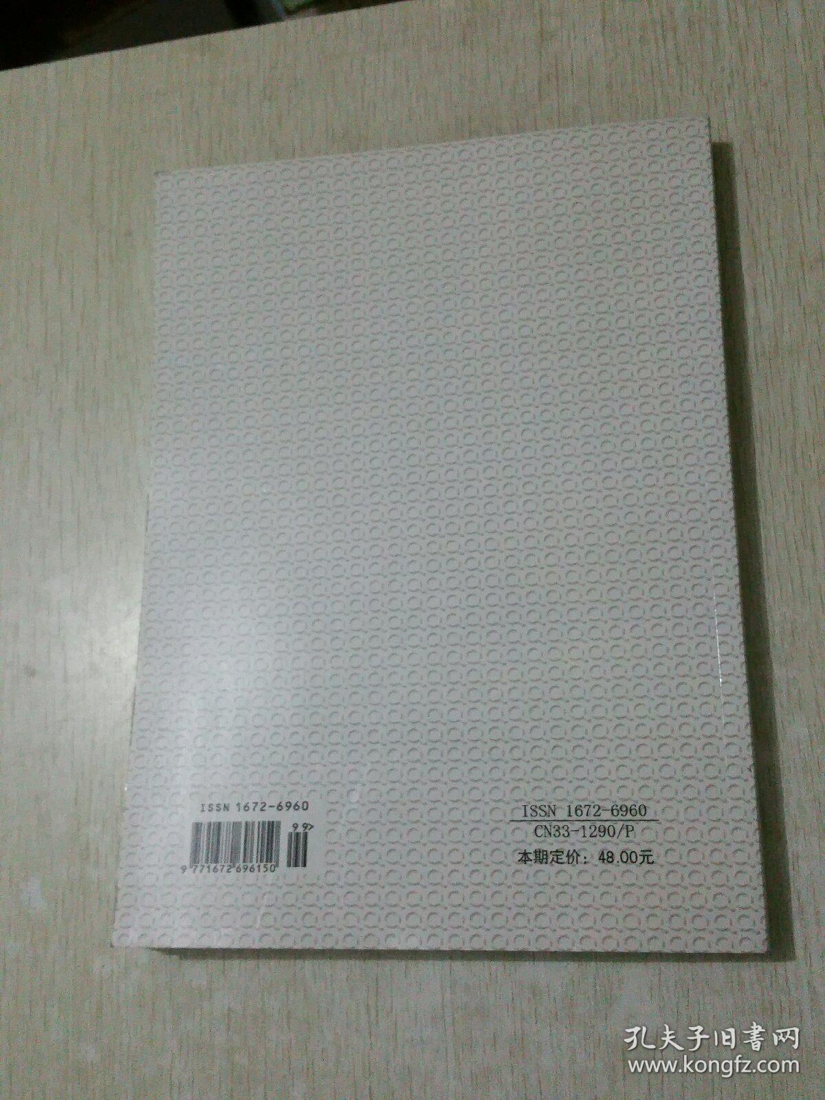 纪念地质学家朱庭祜先生诞辰120周年（浙江省地质学会2015年学术年会论文集）