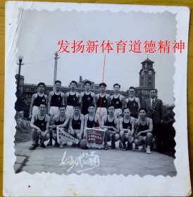 老照片：上海新成区——上海市新成工商篮球队——发扬新体育道德精神！1957年5月，于上海人民公园。【韶华胜极系列】
