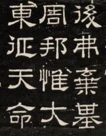 东汉熹平石经尚书残石。東漢熹平4年。原刻。民國拓本。拓片尺寸67.74*106.19厘米。宣纸原色原大仿真。微喷复制