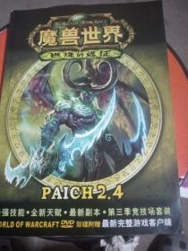魔兽世界 燃烧的远征