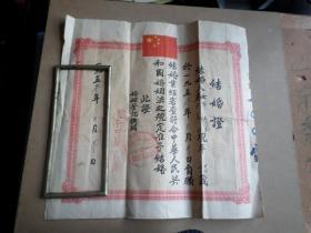 1953年   旅大市中山区   结婚证一张