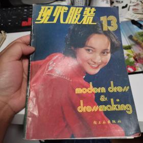 现代服装 1985年11