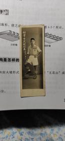 老照片 1958年湘潭市足球代表