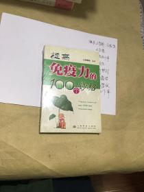 提高免疫力的100个妙招