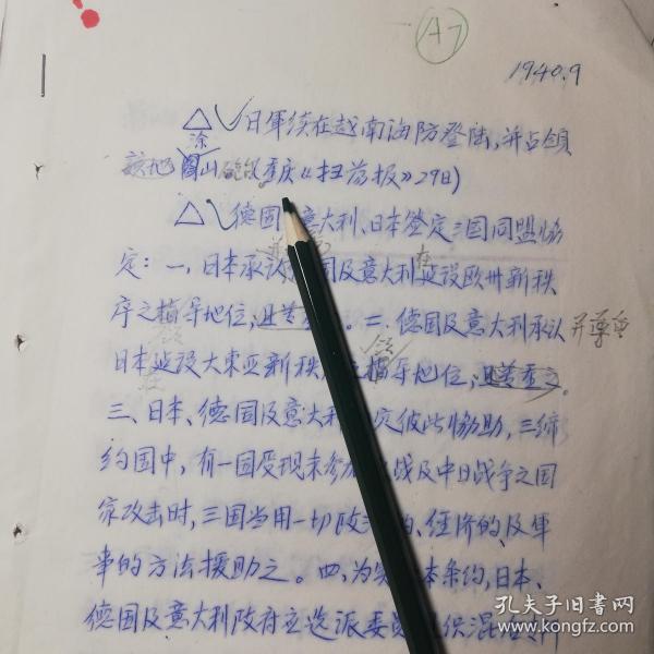 A7.1940年报摘史料10页、提及汪精卫、林柏生、吕正操、 马本斋、赵县高村、抗日、龙云、周恩来、韩德勤、李守维、陈毅、粟裕、翁达、管文蔚、韩德勤、黄桥决战、唐生智、戴笠、梁寒操、顾祝同、方宏孝、黄国璋、叶剑英、南泥湾。