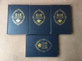 儿童文学大师全集书系:张天翼儿童文学全集(精装 全四册)