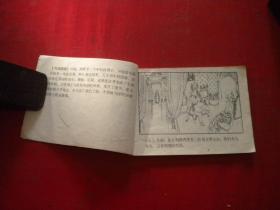 《迷迭香姑娘》意大利童话，64开叶雄绘，上海1985年出版8品，3135号，连环画