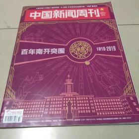 中国新闻周刊2019 37---品相自定买家退书承担来回运费，瑕疵看图3，最后两页有印记，算8.5品