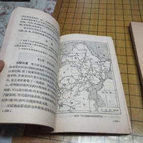 初级中学课本 中国地理（上下册）