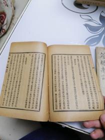 簷曝雜記（有正书局铅印）四卷两册全