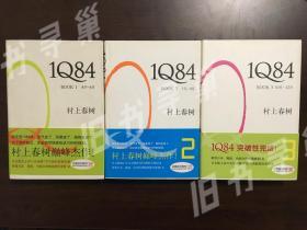 1q84 全三卷