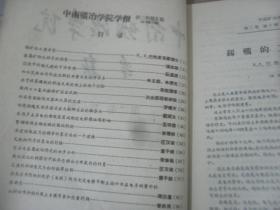 中南大学常振揖（常翼云）教授一生的心血 手稿及译作等约27厘米厚合卖 积分方程简明教程 单性 断裂与流动 材料力学史 在建筑上采用蜂窝结构的建议 松弛法 流变学初阶 建筑概论 等