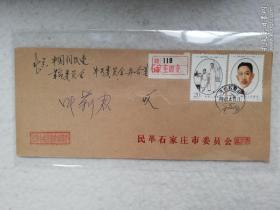 名人信扎:公函封,正贴J137廖仲恺2枚全套,正加盖"民革中＊机关收发印章",有寄件人赵玉杰私章,民革石家庄委员会-民革中＊委员会办公室,双戳清,中国国民党革命委员会中＊委员会,民革中＊副秘书长、组织部部长叶莉君,1987.4.23,gyx22031