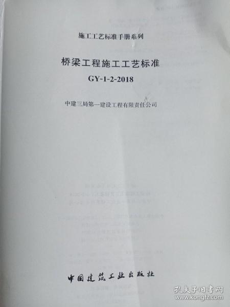 工程施工工艺标准