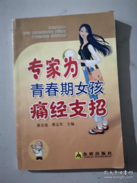 专家为青春期女孩痛经支招226页实图