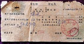 1962年电报，长途电话，市内电话月租费收据