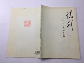 诗刊 2013年8月下