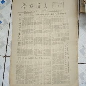 参考消息1972年12月13日