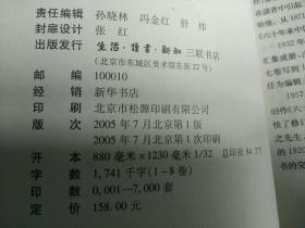 六十年来中国与日本（全八册）三联书店一版一印 印7000套