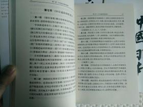 六十年来中国与日本（全八册）三联书店一版一印 印7000套