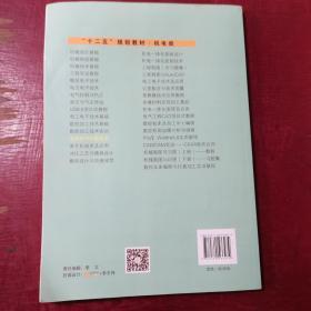 电机电气控制技术/“十二五”规划教材·机电类