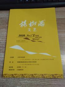 杨树浦文艺2020—1