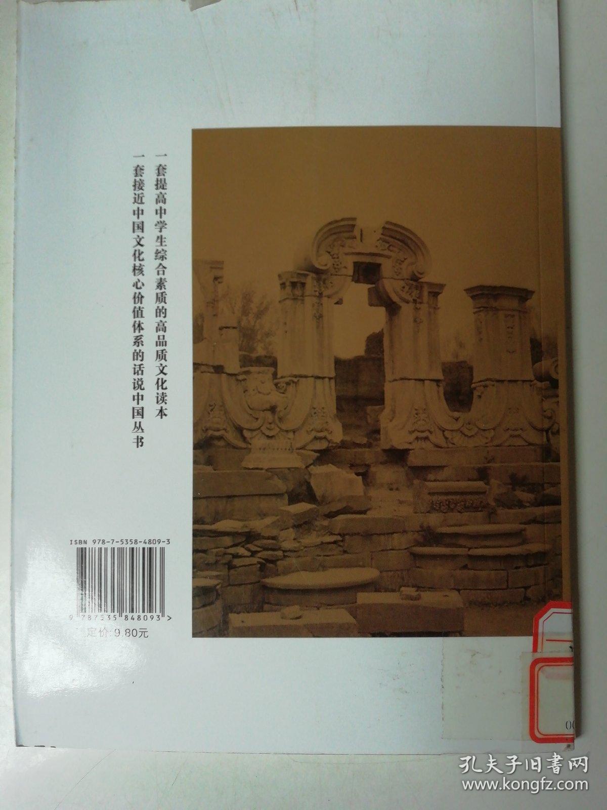 文化中国丛书：李学勤谈中国古代文明.