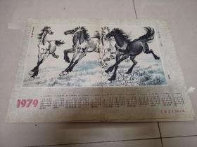 1979年年历月历 中国青年杂志社赠 奔马图 36.5*25.5