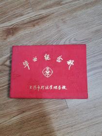上海市行政管理学院--毕业纪念册