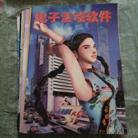 电子游戏软件（1997年1、2、3、6、8、11、12）GAME风景线 共7本合售