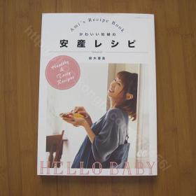铃木亜美 Ami's Recipe Book 【日文版】