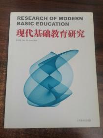 现代基础教育研究  第18卷