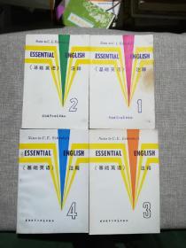 《基础英语》注释（1-4册全）