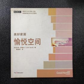 美好家居：安逸时光（BBC精心打造畅销欧美时尚生活读本）