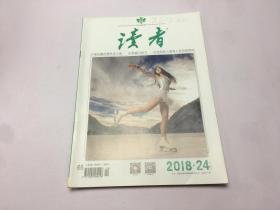 读者2018年24期