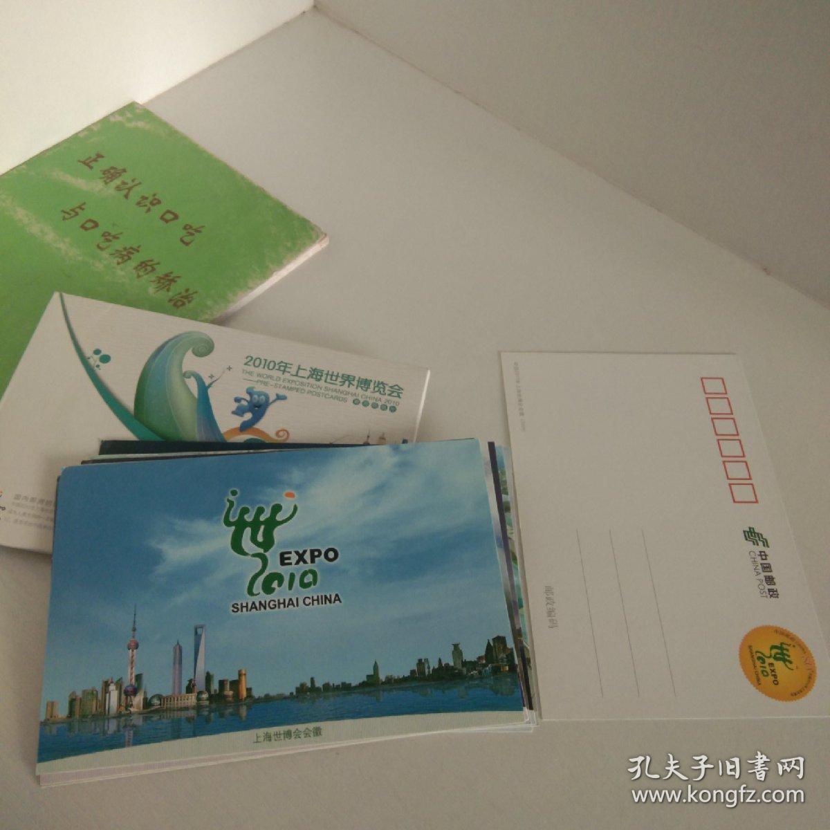 邮资明信片