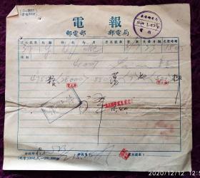 1954年邮电局电报