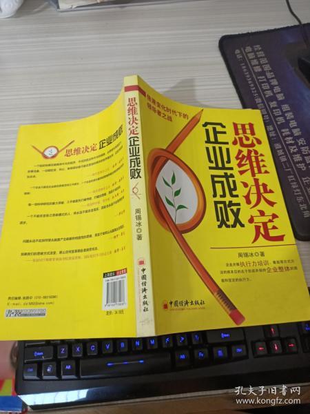 思维决定企业成败