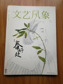 文艺风象2013.03/杂志