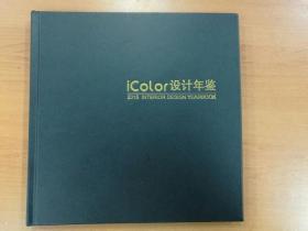 iColor 设计年鉴2015室内设计