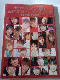 モI二ソゲ娘。5周年纪念PHOTOBOOK1998_2003(特别集)