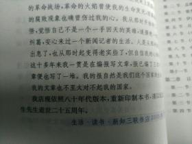 六十年来中国与日本（全八册）三联书店一版一印 印7000套