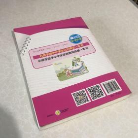 名师手把手 小学生日记周记一本全